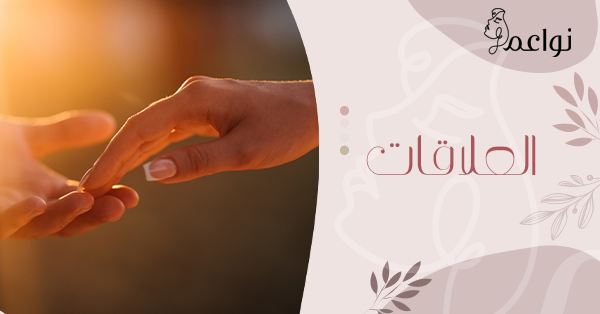 العلاقات